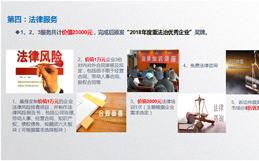 高新企业十大增值服务：法律服务